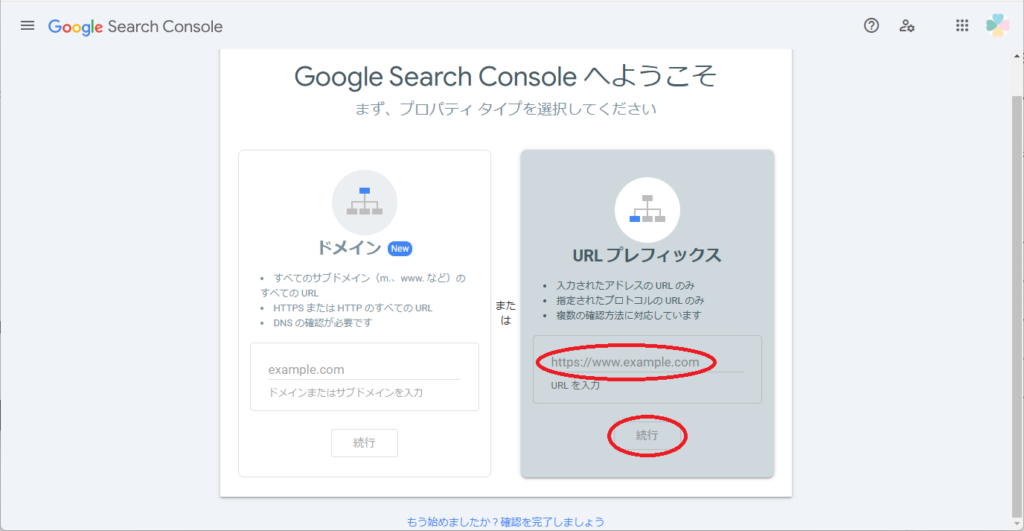 Google Search Consoleの認証IDの取得