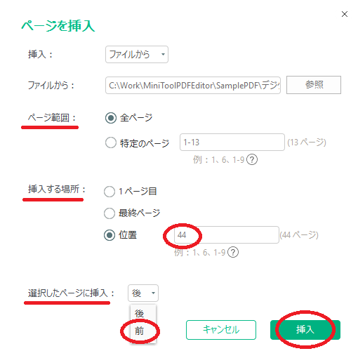 PDFファイルの挿入