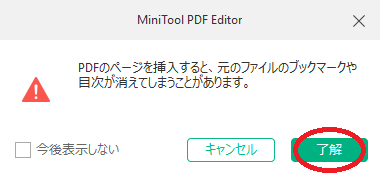 PDFファイルの挿入