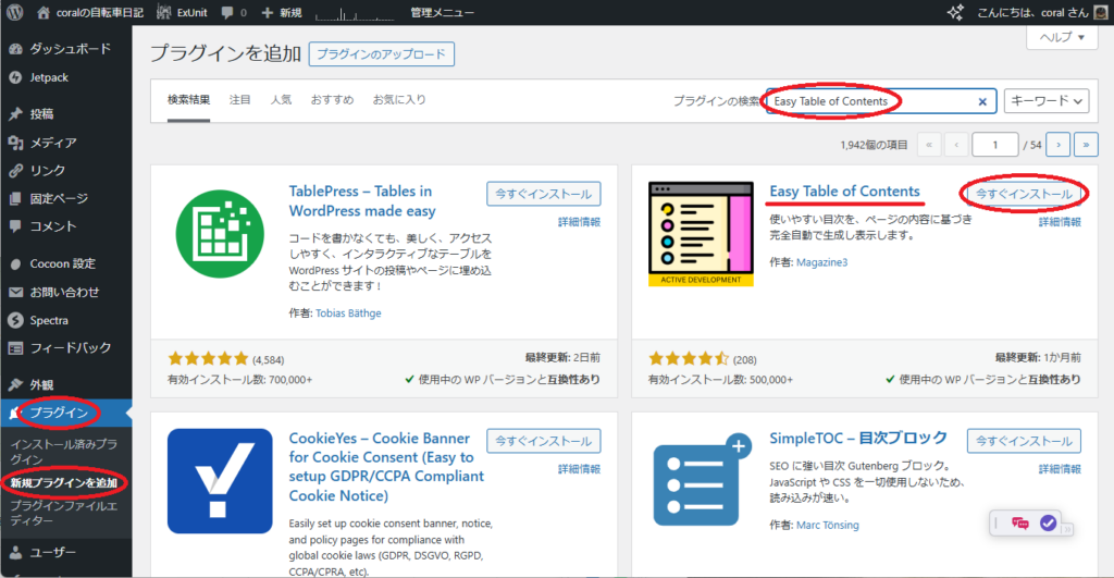 Easy Table of Contentsのインストール