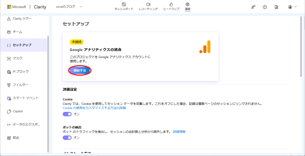 ClarityとGoogle Analyticsの連携