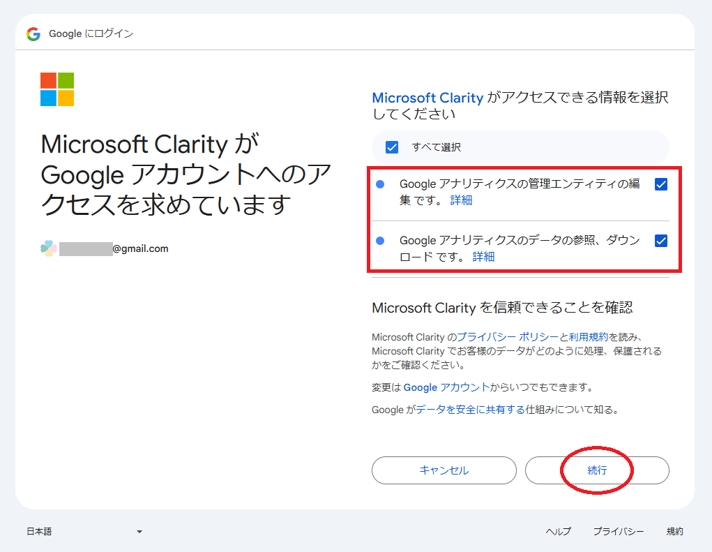 ClarityとGoogle Analyticsの連携