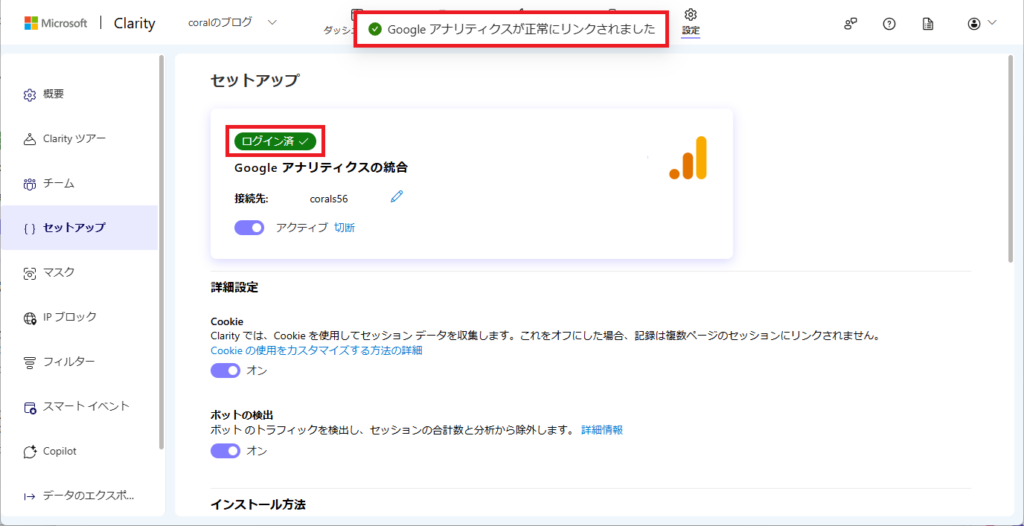 ClarityとGoogle Analyticsの連携