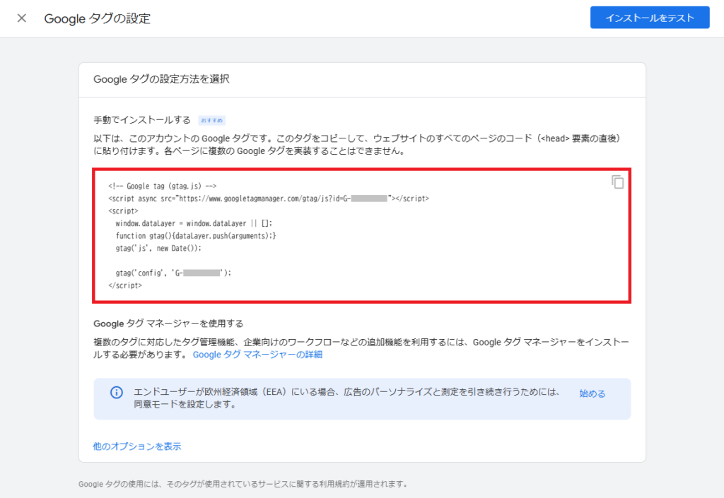 Google AnalyticsトラッキングIDの取得