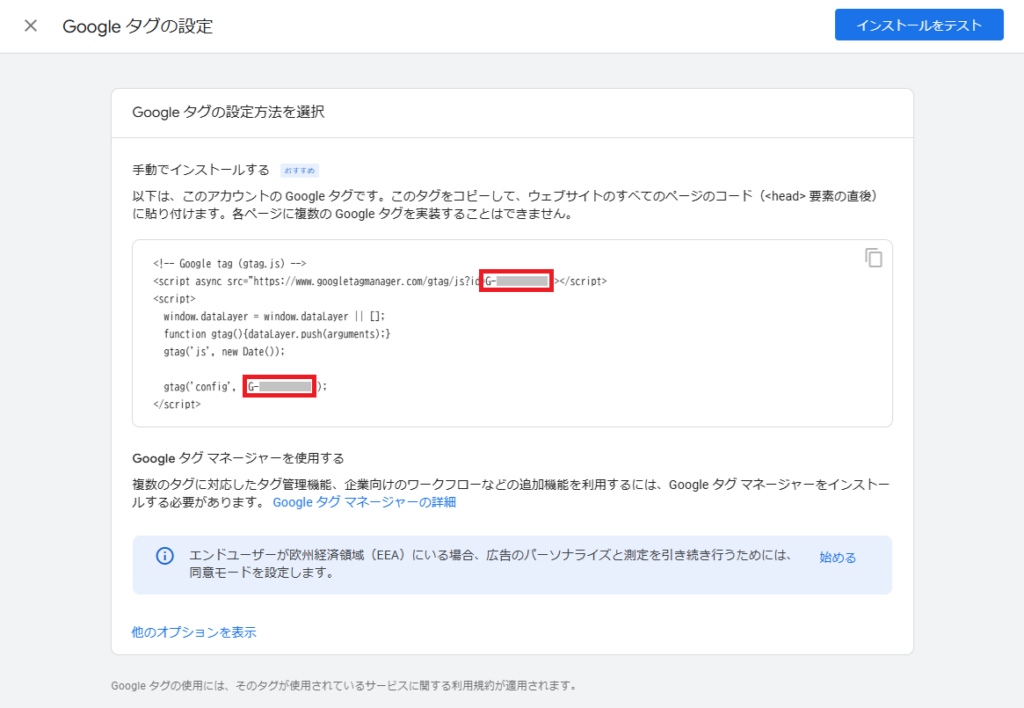 Google AnalyticsトラッキングIDの取得