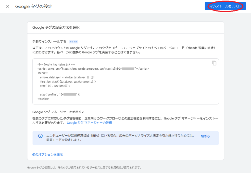 Google AnalyticsトラッキングIDのテスト