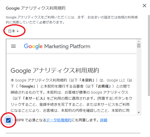 Google AnalyticsトラッキングIDの取得