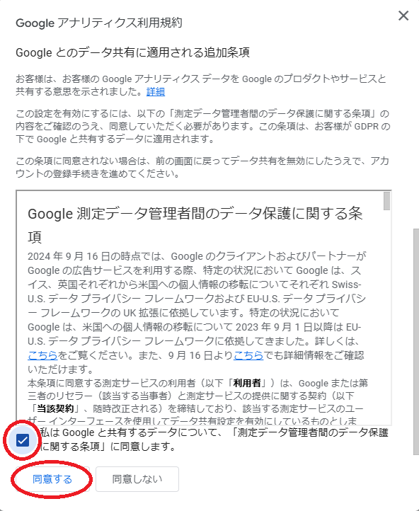 Google AnalyticsトラッキングIDの取得