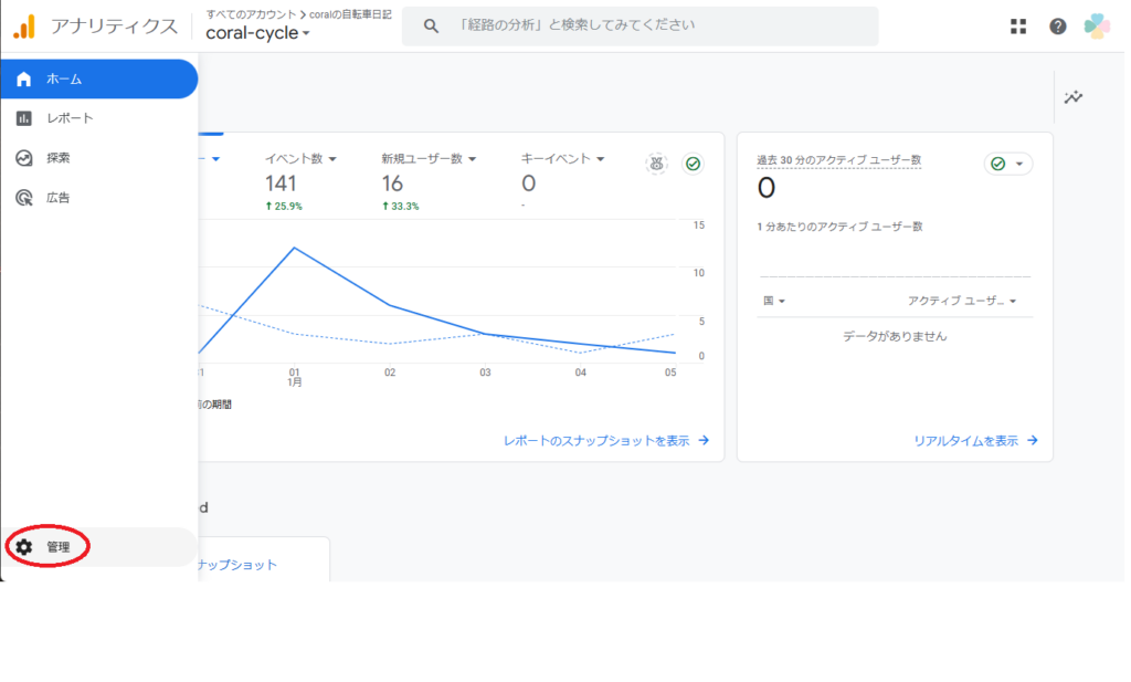 Google Analyticsのプロパティを別アカウントに移行する