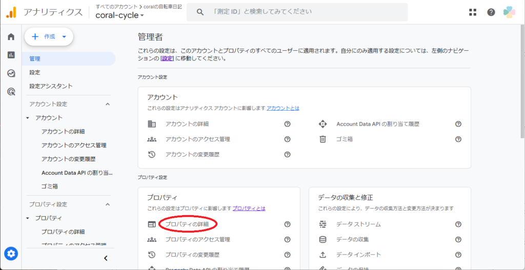 Google Analyticsのプロパティを別アカウントに移行する