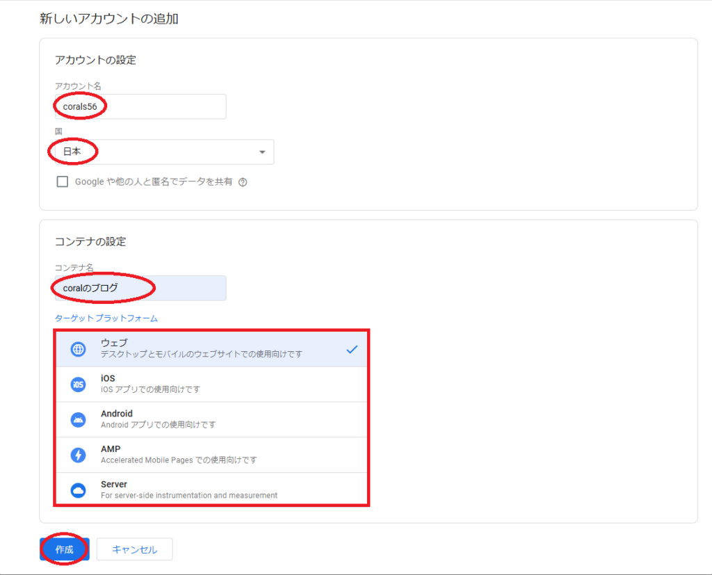 Googleタグマネージャのアカウント作成