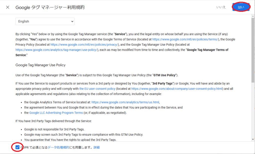 Googleタグマネージャのアカウント作成