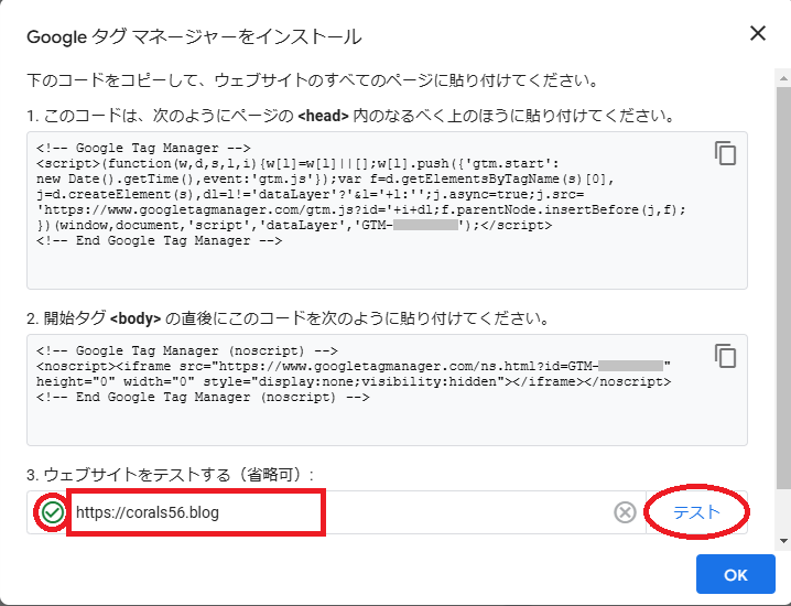 Googleタグマネージャのテスト