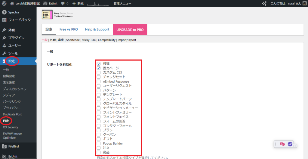 Easy Table of Contentsの一般設定