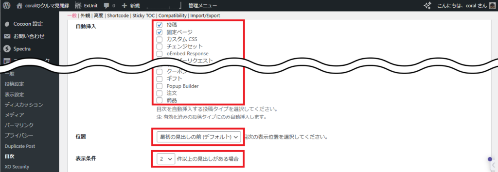 Easy Table of Contentsの一般設定