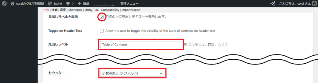 Easy Table of Contentsの一般設定