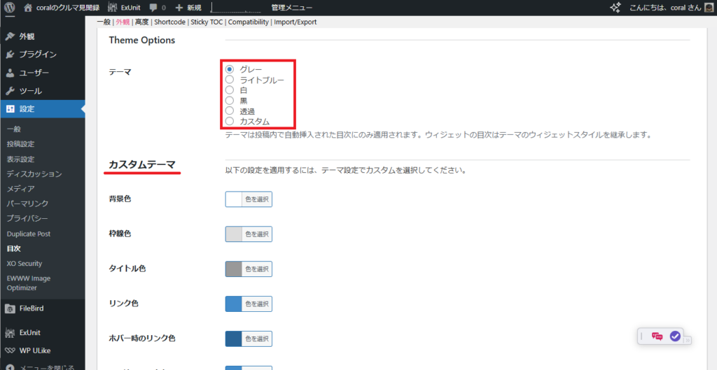 Easy Table of Contentsの外観設定