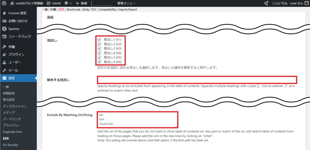 Easy Table of Contentsの高度な設定