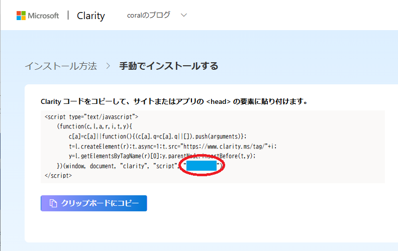 Clarityの設定