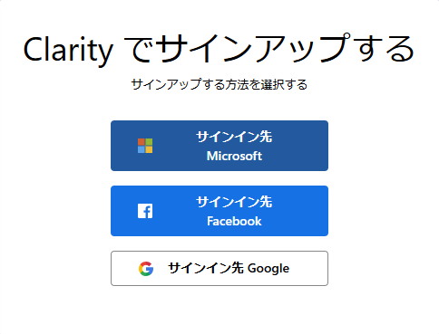 Clarityの設定