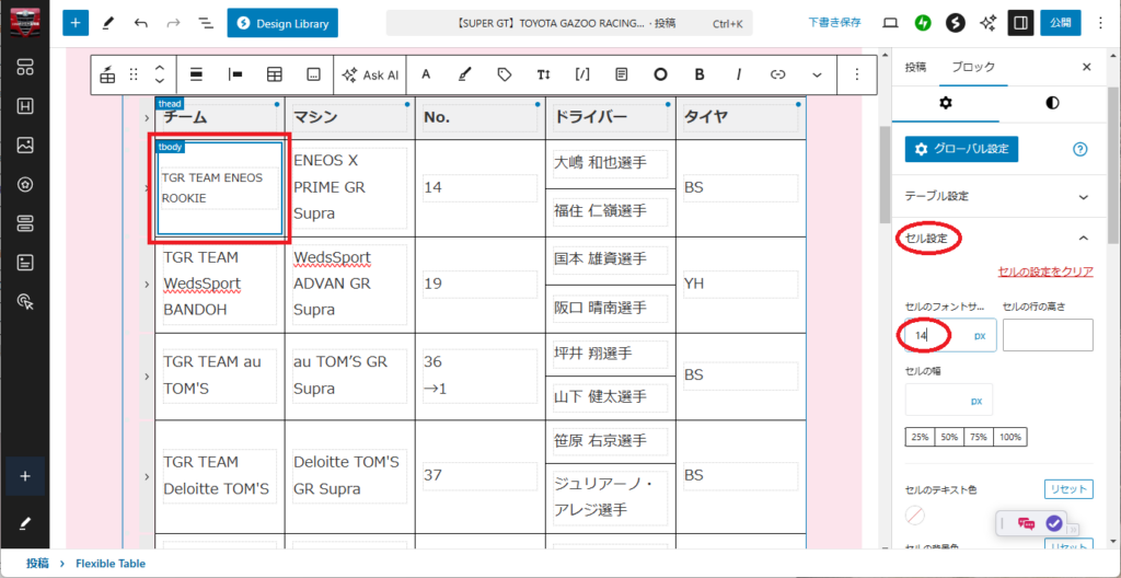 フォントサイズの変更