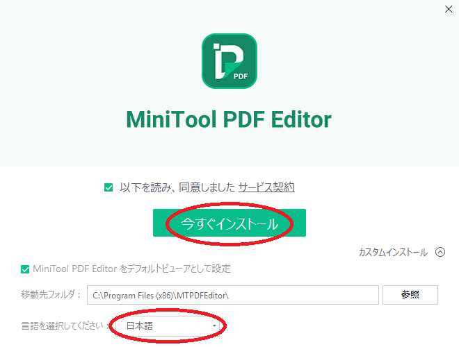 PDF Editor インストール