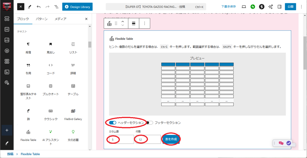 表の作成