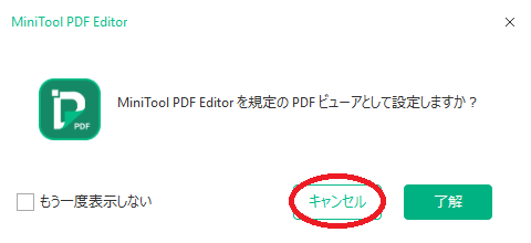 MiniTool PDF Editorの起動