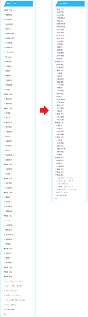 カテゴリ一覧の行間を詰める