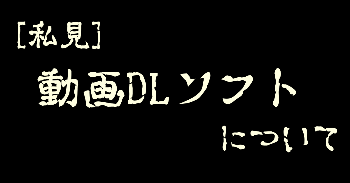 アイキャッチ画像