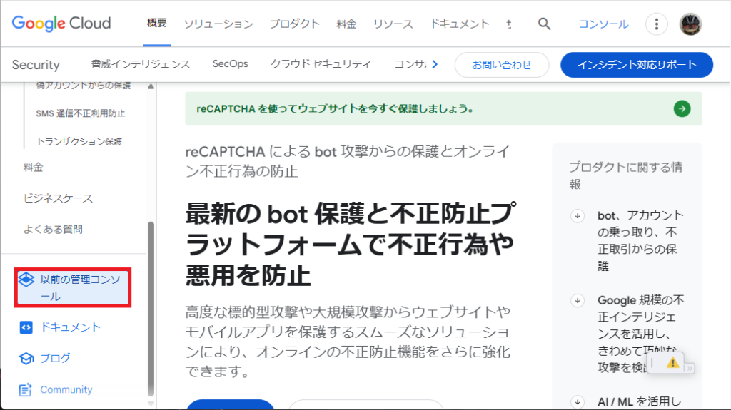 reCAPTCHAの導入