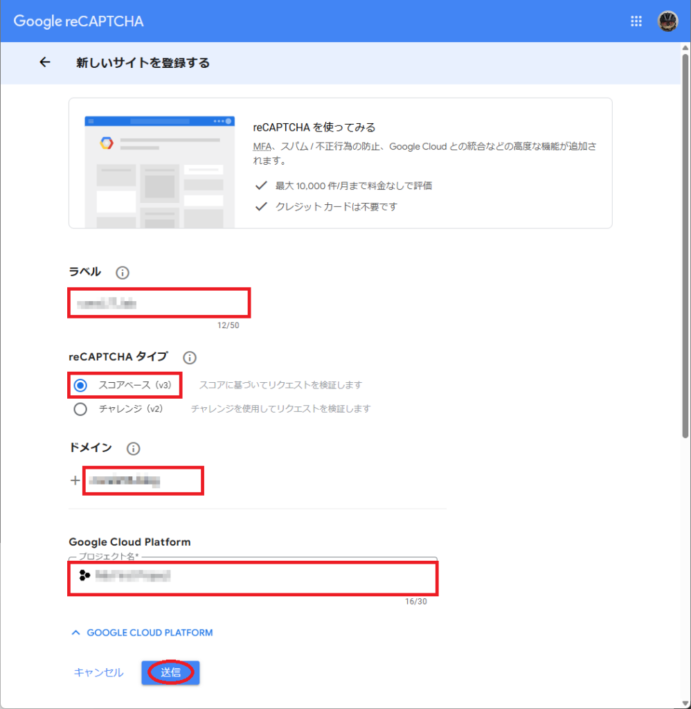 reCAPTCHAの導入