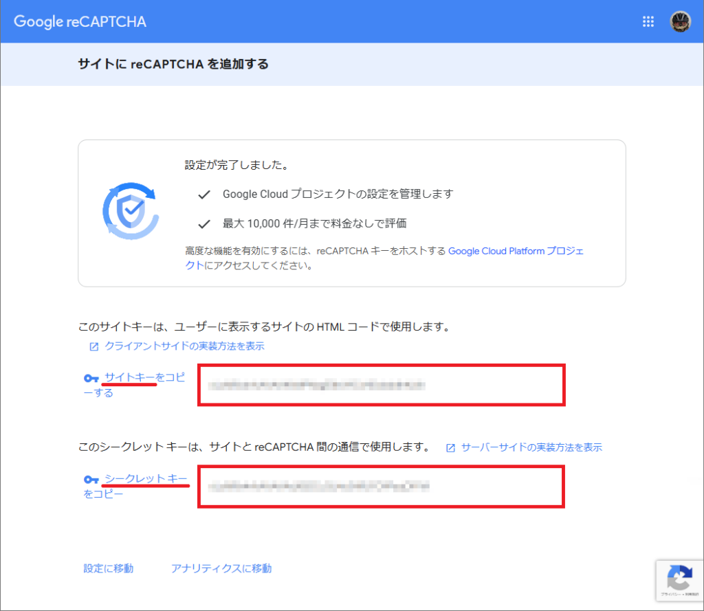 reCAPTCHAの導入