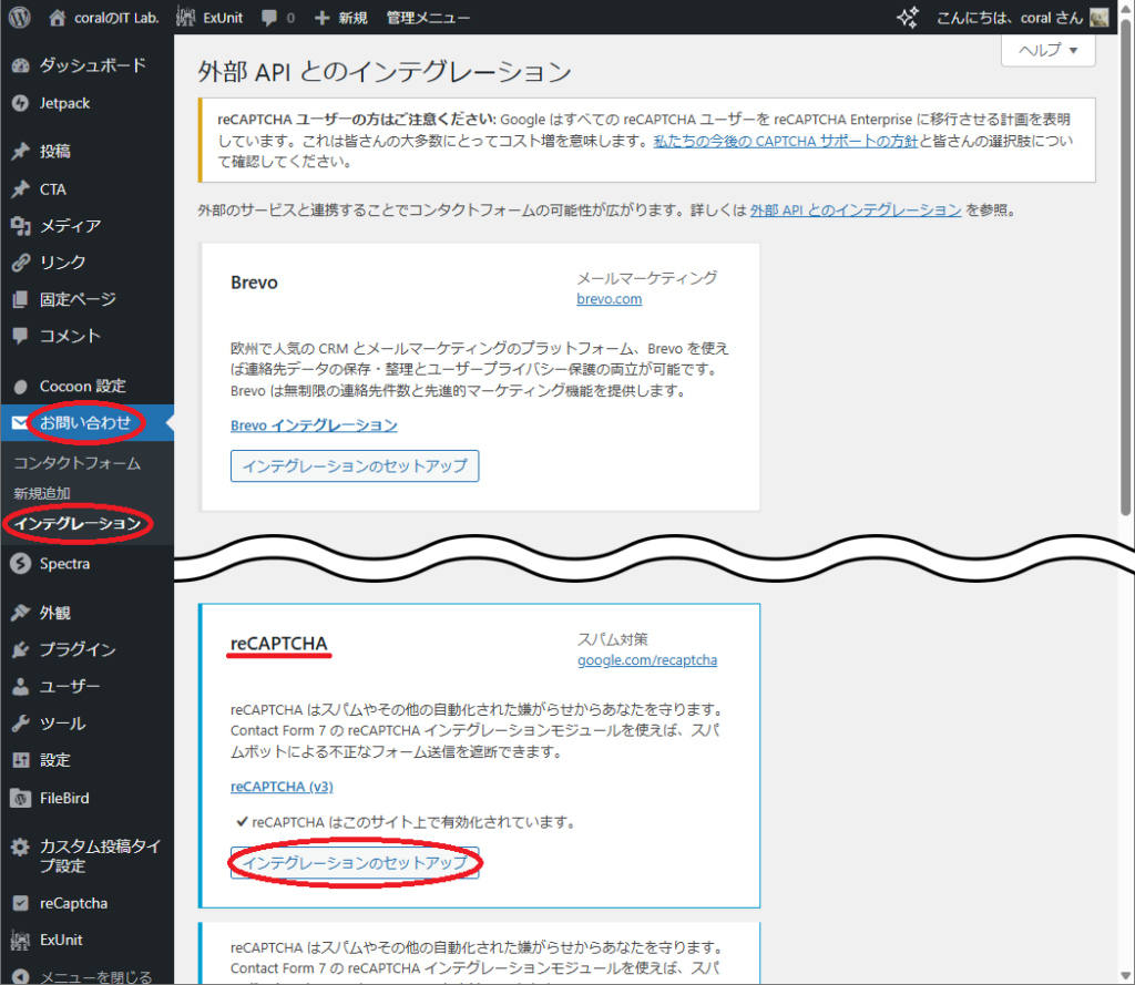 reCAPTCHAの導入
