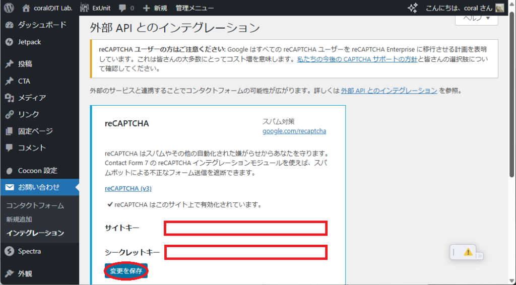 reCAPTCHAの導入