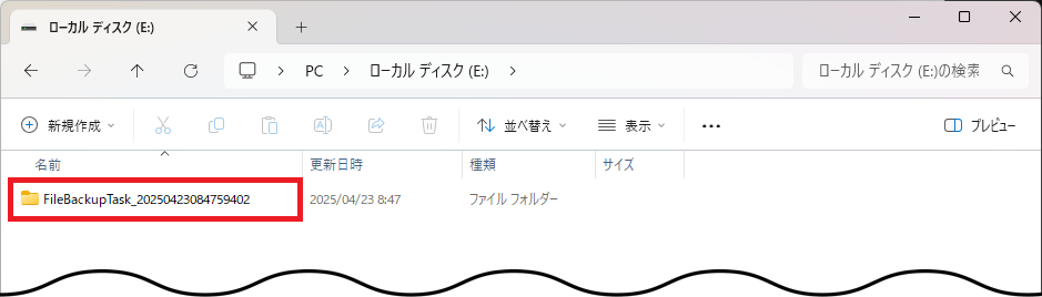 フォルダのバックアップ