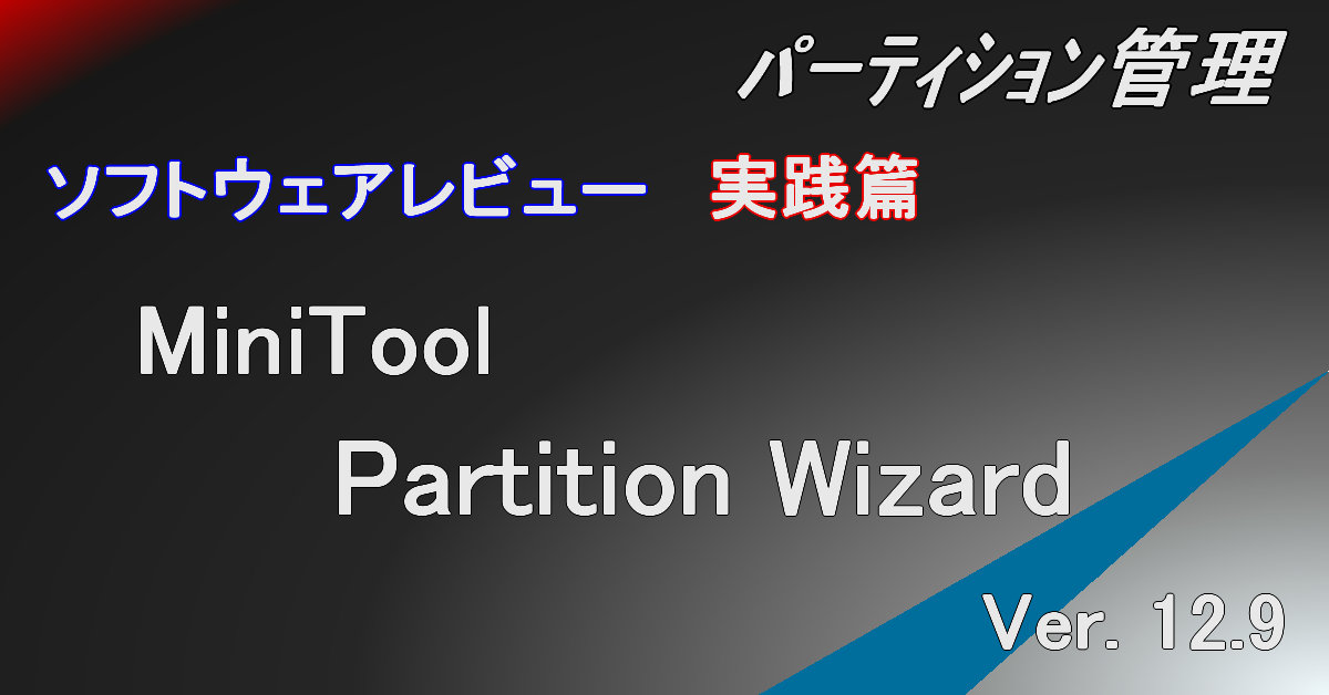MiniTool Partition Wizard
