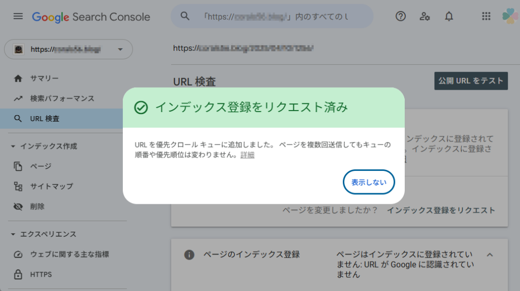 Google Search Consoleにインデックス登録をリクエスト