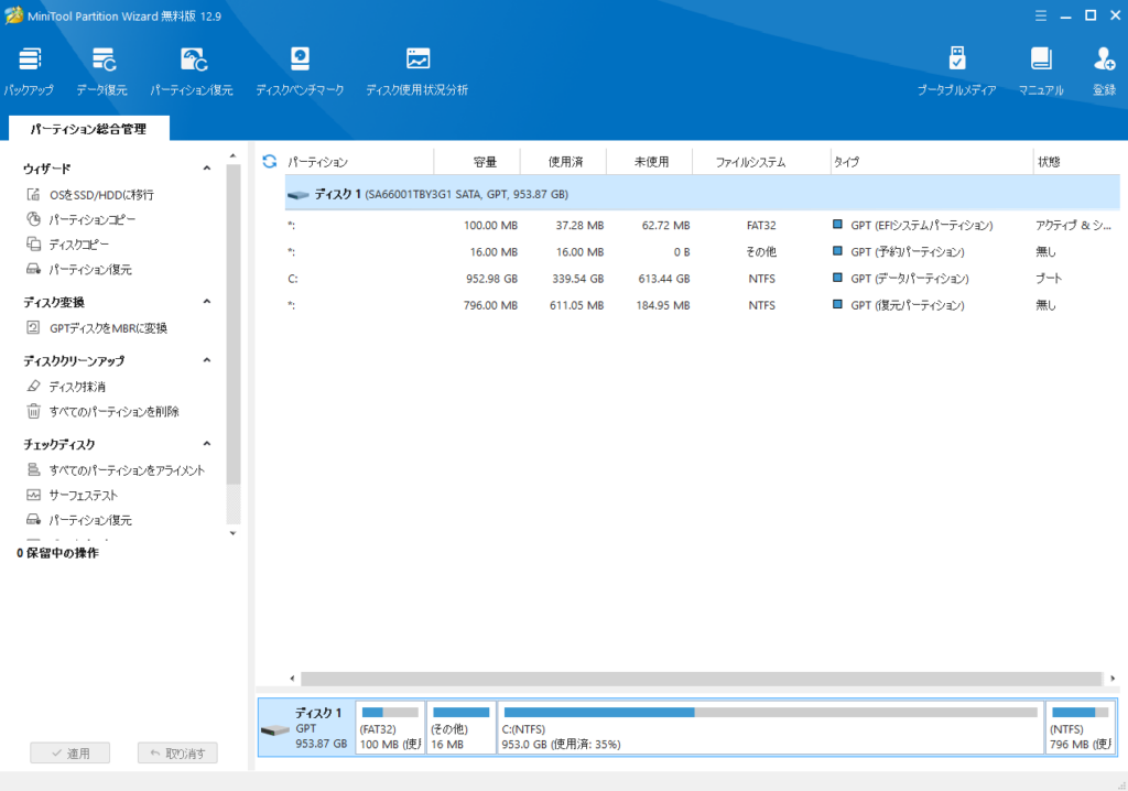 『MiniTool Partition Wizard』のインストール
