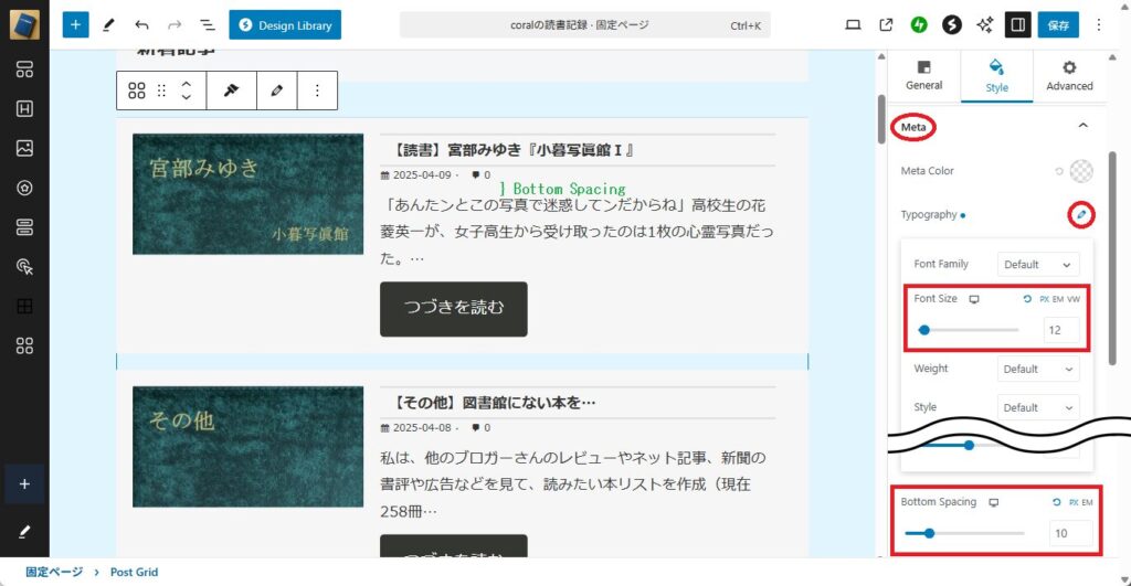 Post Gridの設定変更 Style