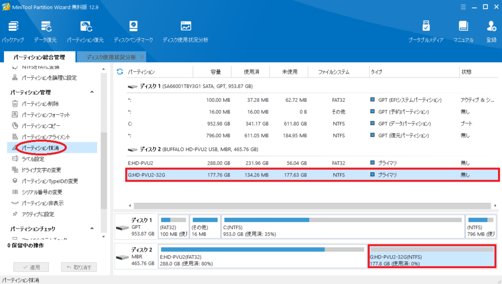『MiniTool Partition Wizard』によるパーティションの抹消