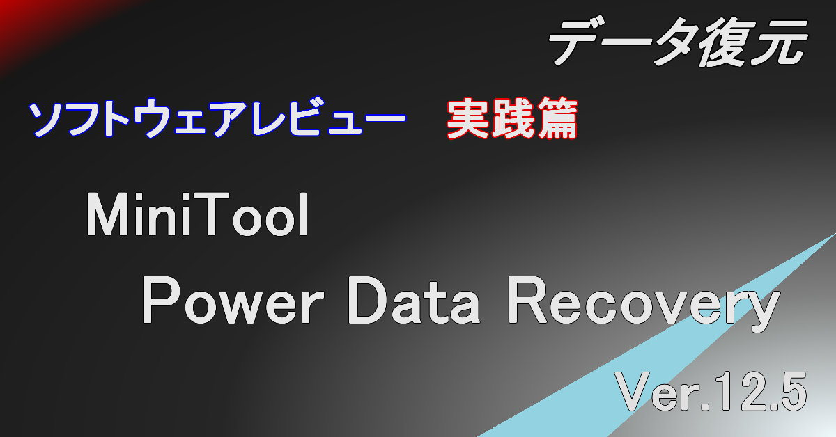 MiniTool Power Data Recovery