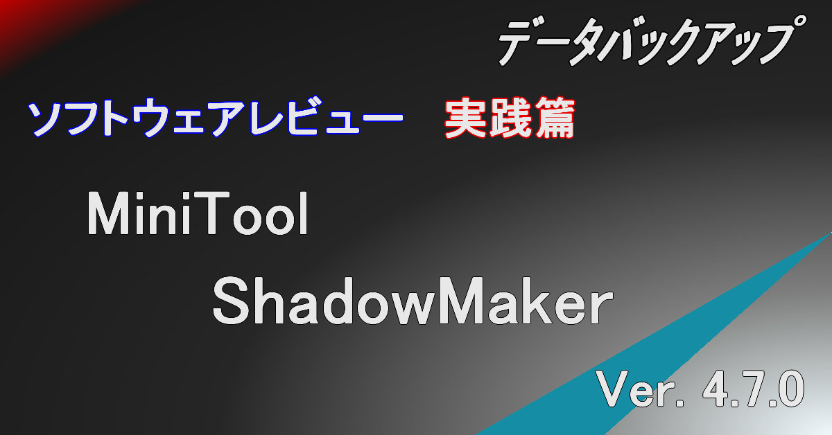 MiniTool ShadowMaker