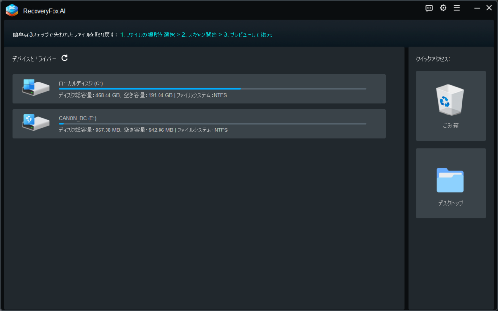 RecoveryFox AIのメイン画面