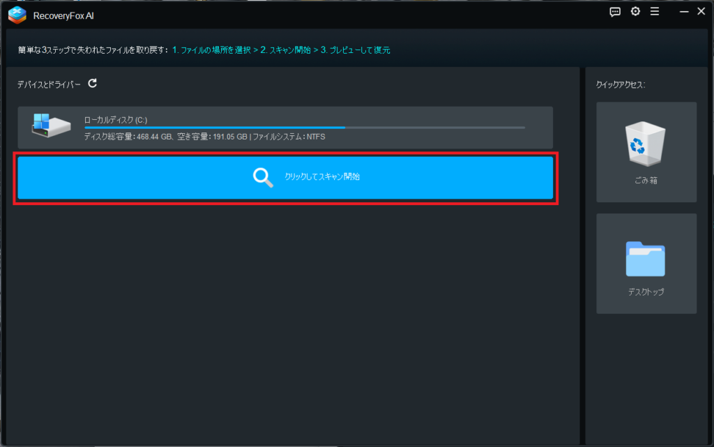 RecoveryFox AIのメイン画面