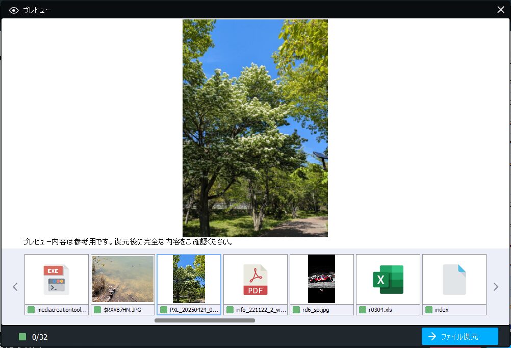 ごみ箱から削除したファイルの復元