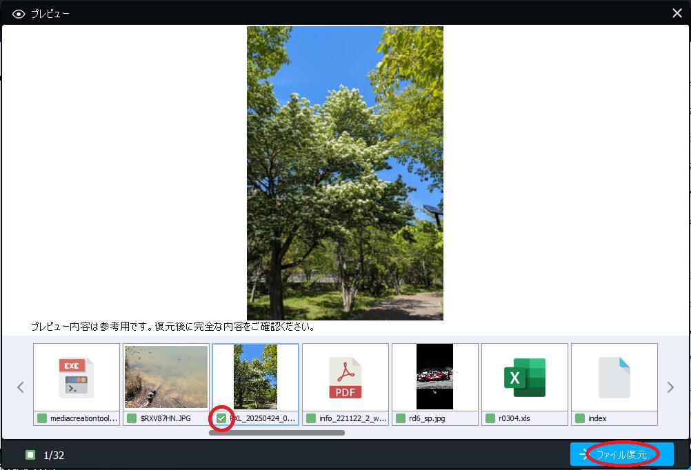 ごみ箱から削除したファイルの復元
