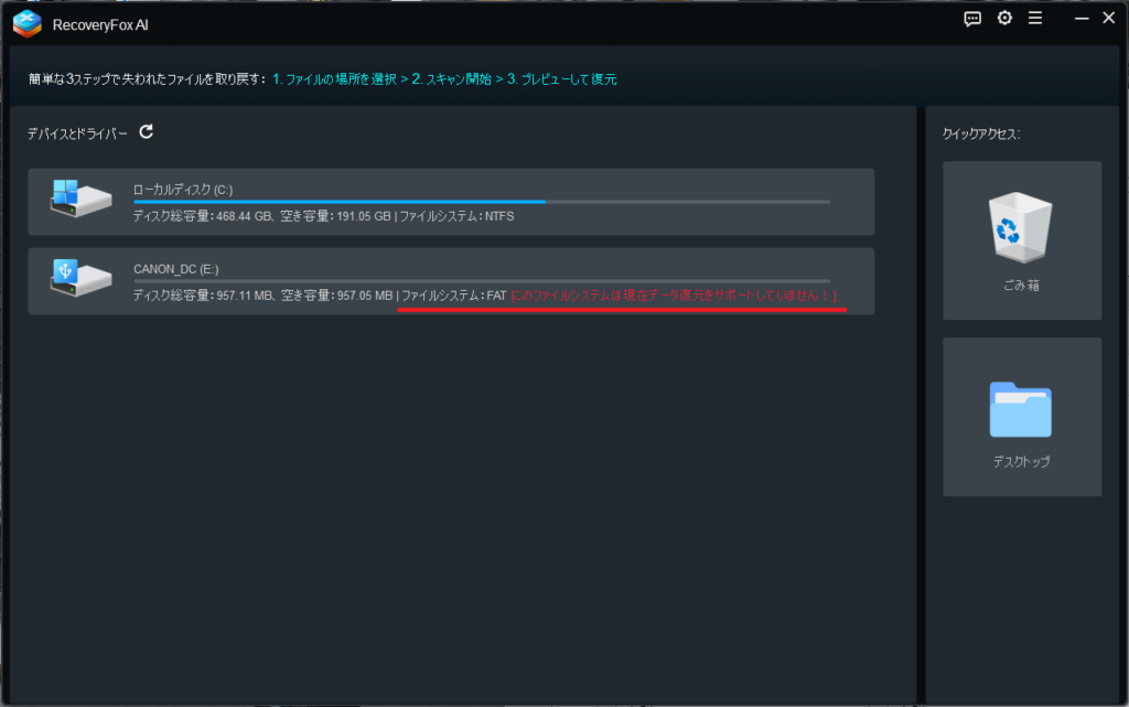 SDカード内のファイルを復元