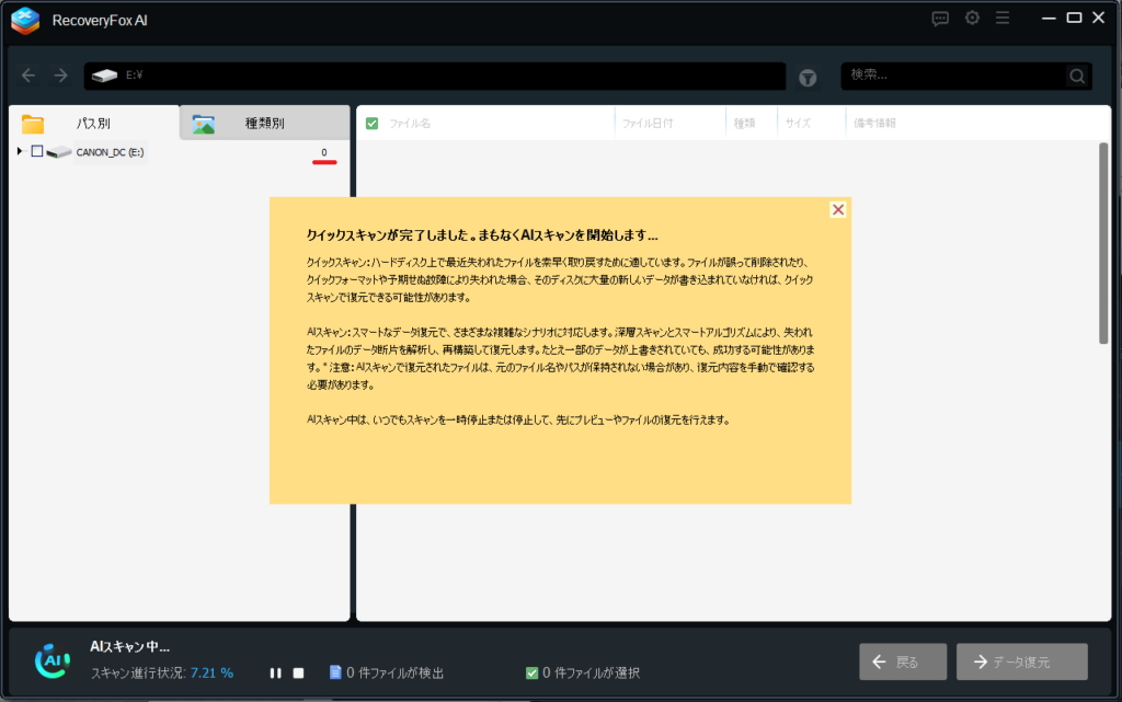 SDカード内のファイルを復元