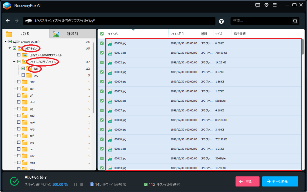 SDカード内のファイルを復元